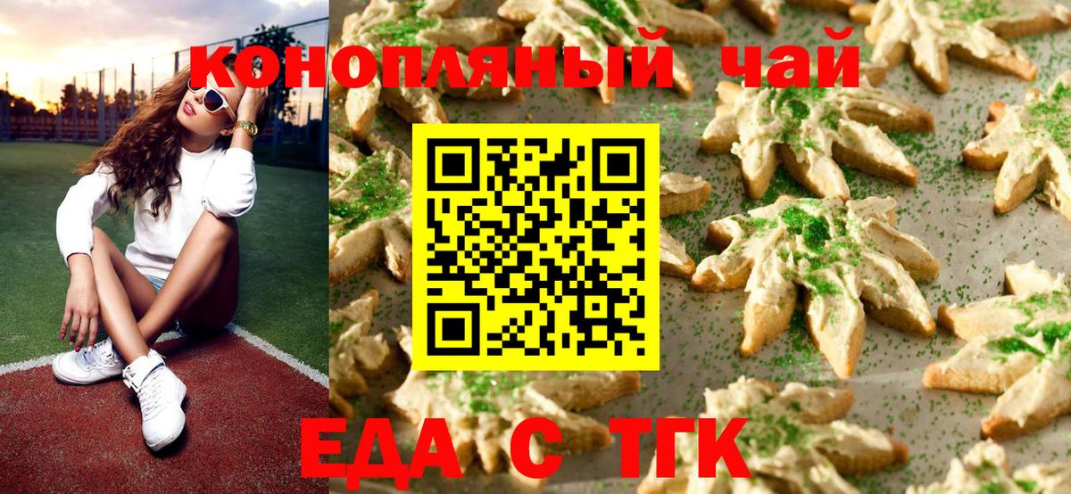 Еда ТГК конопля  Вход с VPN  Чебоксары 