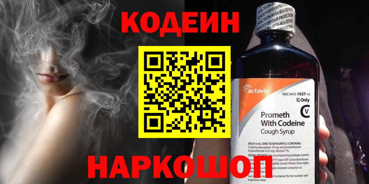 Чебоксары  купить наркотики цена  Вход с VPN  Кодеиновый сироп Lean напиток Lean (лин) 