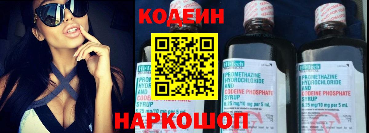 Codein Purple Drank Чебоксары