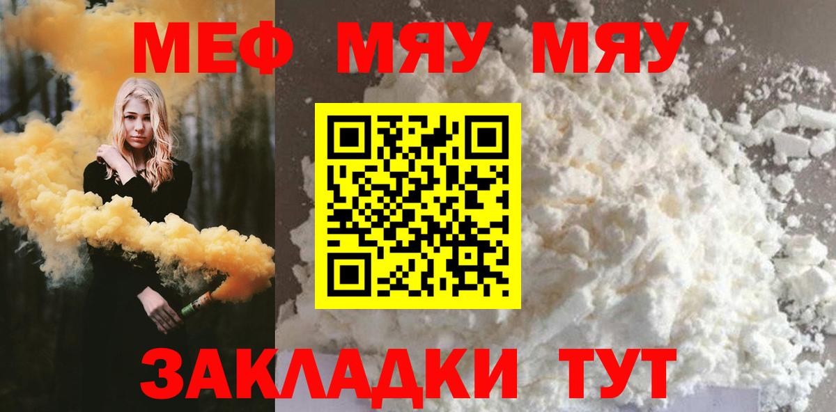 Мефедрон кристаллы Чебоксары