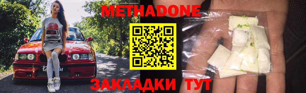 МЕТАДОН кристалл  Метадон VHQ  Вход с VPN  Чебоксары 